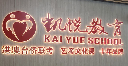 凯悦教育培训中心